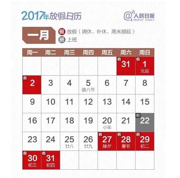 定了！2017年放假安排公布，看看你能休幾天.jpg